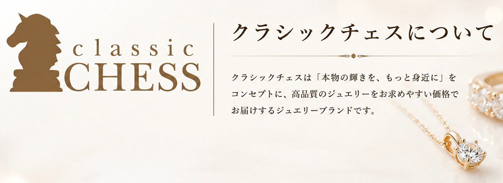クラシックチェスとは